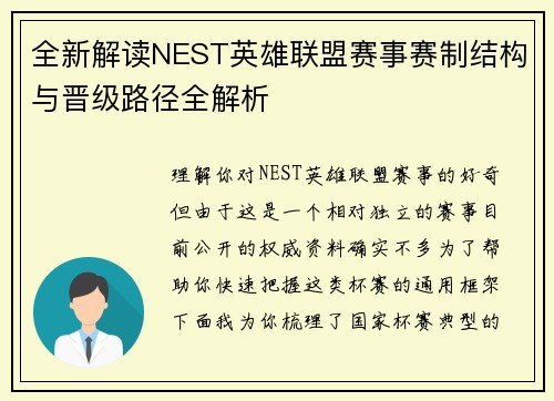 全新解读NEST英雄联盟赛事赛制结构与晋级路径全解析