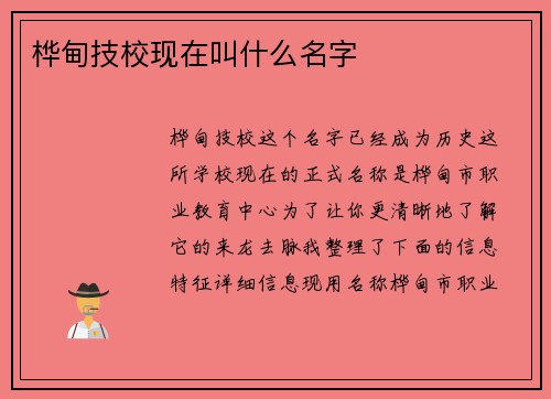 桦甸技校现在叫什么名字