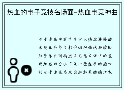 热血的电子竞技名场面-热血电竞神曲